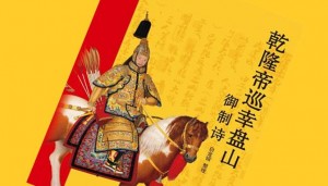 天津光华教育导游实地踩点课之盘山行—乾隆心中的北方“江南”