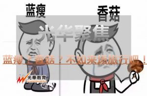 蓝瘦？香菇？不如来一场旅行吧！