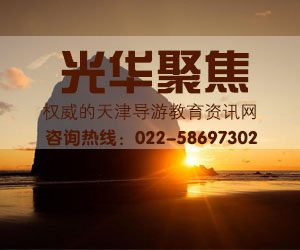 导游，用高超的技巧创造价值！！