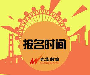 【光华资讯】考导游证都需要什么条件？