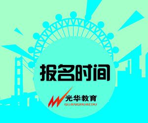 【光华资讯】导游资格证准考证打印时间