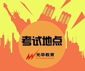 口试讲解地点详解——盘山