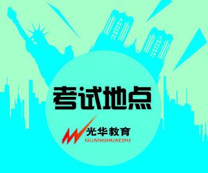 口试讲解地点详解——黄崖关长城