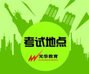 口试讲解地点详解——独乐寺