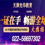 天津考导游证的12篇导游词是哪几个地点 天津考导游证的12篇导游词是哪几个地点
