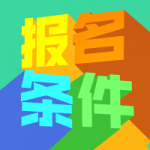 导游证怎么考需要什么条件 导游证怎么考需要什么条件