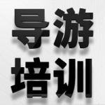 天津导游证考试多少分及格 天津导游证考试多少分及格