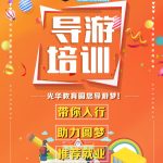 天津导游资格考试通过率高吗？