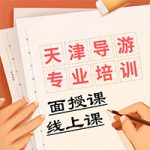 天津导游被认定严重失信主体,3年不得重新申请导游证! 天津导游被认定严重失信主体,3年不得重新申请导游证!