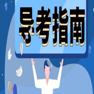 导游证的等级-初级、中级、高级、特级的报考条件