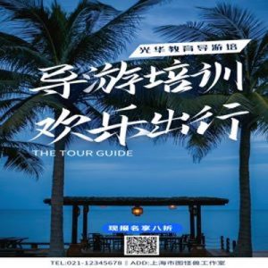 天津导游考试-旅游知识