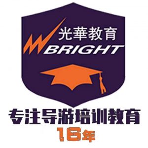 2023天津市导游证面试地点