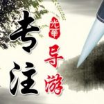 天津导游证报考官网入口