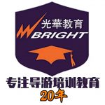 天津导游资格考试完全指南：成为认证导游